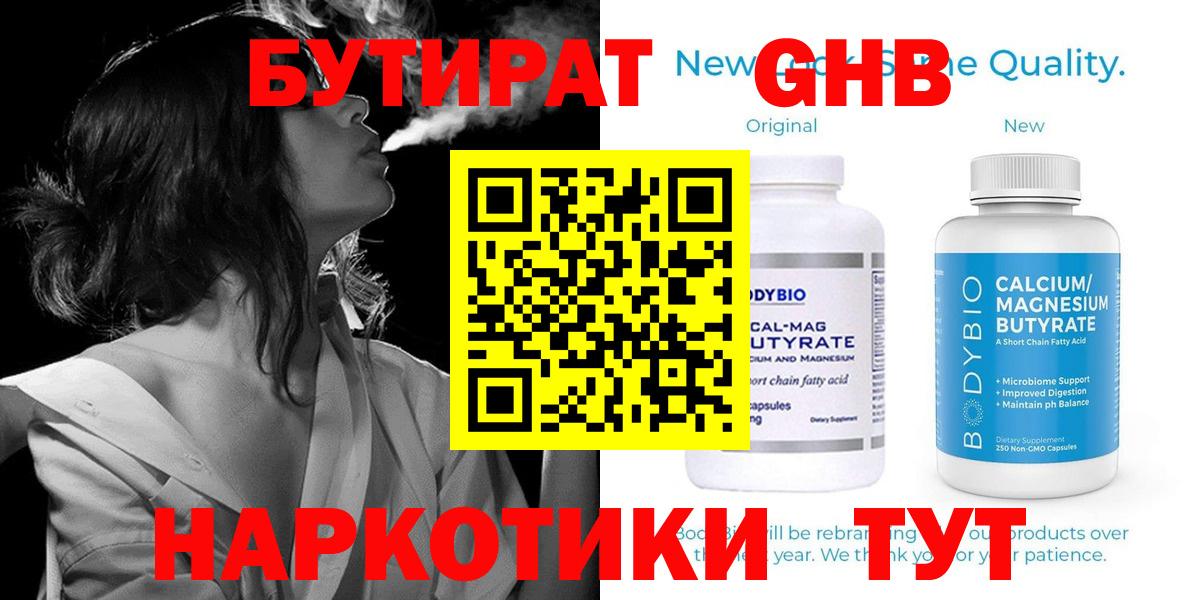 Бутират буратино Нефтекамск