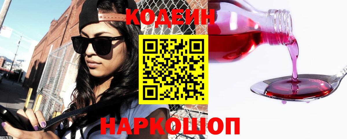 Кодеин напиток Lean (лин) Нефтекамск