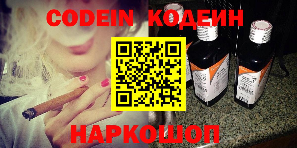 Кодеин напиток Lean (лин)  Вход с VPN  Нефтекамск  Codein Purple Drank 