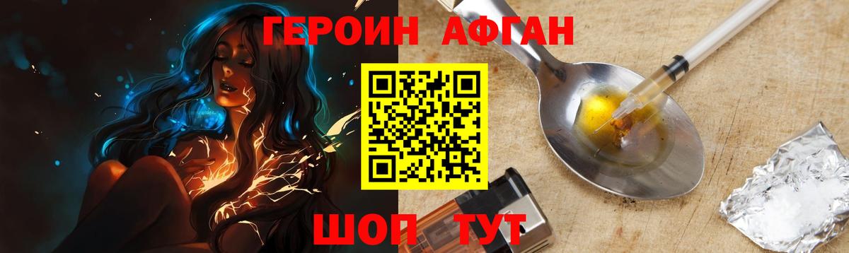 Героин хмурый Нефтекамск